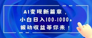 知识变现新风口！日照宝妈巧用百度文库与AI技术，轻松斩获每日千元收益-宝妈福缘创业网