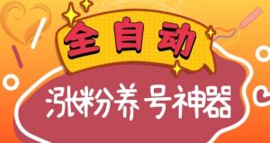 短视频平台涨粉不再难！日照宝妈实战分享：快手抖音全自动神器使用教程，快速提升账号权重与收益-宝妈福缘创业网