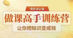 普通宝妈也能成为网课大神！日照宝妈亲授一套实战方法，解决五大痛点，轻松实现知识赚钱梦-宝妈福缘创业网