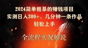 2024超简单手机赚钱项目，日赚300+零基础上手，全程无坑揭秘-宝妈福缘创业网