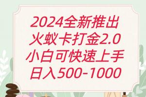 全新火蚁卡打金项火爆发车日收益一千+-宝妈福缘创业网