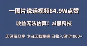 创业宝妈逐浪AI视频蓝海：一图爆改，吸睛热流，稳拿日入过千-宝妈福缘创业网