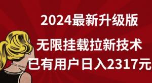 创业宝妈速看：全网独家拉新神器，无限挂载日入2K+，真实案例分享-宝妈福缘创业网