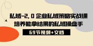 宝妈创业新领地：69节私域实战课，打造赚钱操盘手