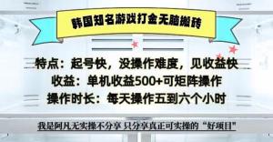 全网首发海外游戏打金，无脑搬砖单机收益 500+，即做即赚，当天见收益-宝妈福缘创业网