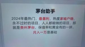 贵州茅台代理，永不淘汰，命中率高，单瓶利润 1000+，包回收-宝妈福缘创业网