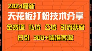 天花板打粉野路子玩法揭秘，免费矩阵自热技术，日引 2000+精准客户-宝妈福缘创业网