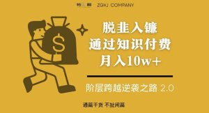 脱韭入镰，通过做“超级个体“月入10w+，普通人实现阶层跨越的最优解-宝妈福缘创业网