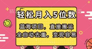 小说网剧热潮：短小精悍，盈利丰厚，轻松解锁你的剧情瘾，蓝海项目，直接搬运，全自动去重，变现容易，轻松月入5位数-宝妈福缘创业网