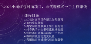 低成本高收益实战教程：日照宝妈如何利用红包封面项目，实现裂变被动收益-宝妈福缘创业网