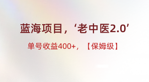 告别零食竞争红海，日照宝妈带你解锁小红书新玩法，女性养生话题引流变现，一单一赚40+实操指南-宝妈福缘创业网