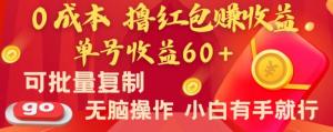 手机党福音！日照宝妈分享无脑操作赚收益项目，零成本单号日赚60元起，批量放大招-宝妈福缘创业网