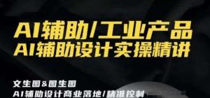 日照宝妈带你玩转AI辅助设计，实现非标产品精准控制与商业落地-宝妈福缘创业网