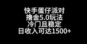 游戏也能赚钱？日照宝妈亲授蛋仔派对撸金秘籍，零粉丝快速起号，多账号矩阵轻松月入过万-宝妈福缘创业网