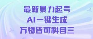 紧跟风口！日照宝妈巧用最新AI技术起号，跳舞视频引爆全网流量，一部手机创造奇迹-宝妈福缘创业网