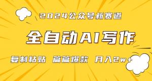 日照宝妈亲身经历：从零起步，运用全自动AI写作技术深耕微信公众号养生领域，实现每月2万+稳定收益，详尽实操指南与独家AI关键词公开-宝妈福缘创业网