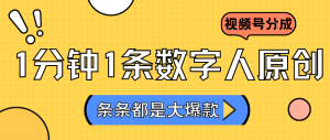 抓住机遇，日照宝妈如何借力视频号分成热潮逆袭？实战分享：无需露脸也能日赚3K+-宝妈福缘创业网