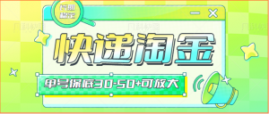 轻松淘金术：快递包裹回收项目的江湖攻略与实战揭秘-宝妈福缘创业网