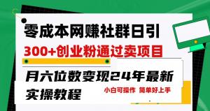 宝妈创业圈：零投入网赚群引流策略，月入万元不是梦-宝妈福缘创业网