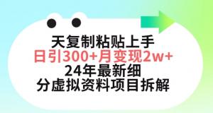 宝妈副业突围：小红书虚拟资料热卖攻略，环创舞蹈资料日吸粉300+，月入过万-宝妈福缘创业网