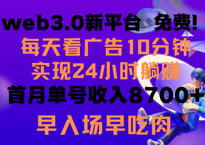 宝妈看广告躺赚翻倍收益，全网火爆绿色项目详解-宝妈福缘创业网