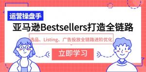 宝妈跨境电商之路解锁亚马逊Bestsellers：全程白帽，从选品至广告的精细化运营-宝妈福缘创业网