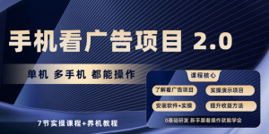 手机广告致富经：宝妈轻创业指南，单机日入30-50元，躺赚提现快车道-宝妈福缘创业网