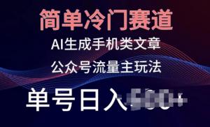 育儿宝妈变公众号达人，手机文创作宝典，AI助您逐梦高收益-宝妈福缘创业网