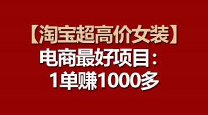 育儿宝妈变身电商高手，女装项目赚翻天：千元利润不是梦-宝妈福缘创业网